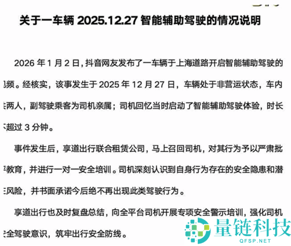 上海一网约车司机开着智驾睡大觉 享道出行回应：处于非营运形态
