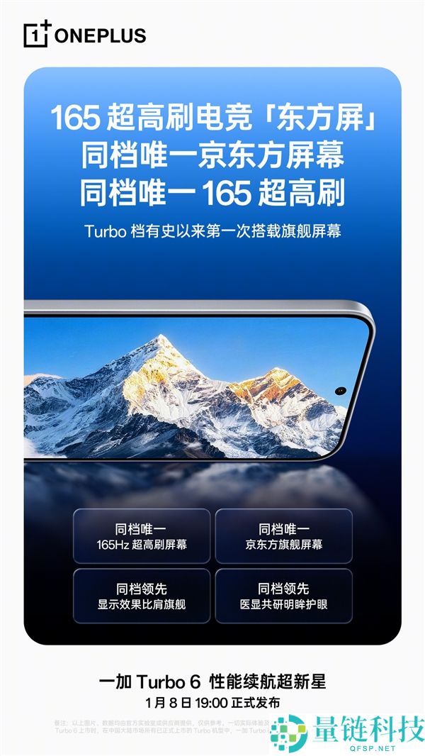 Turbo档最好屏幕,一加Turbo 6搭载同档独一京东方165Hz旗舰屏