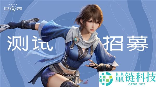 《原神》最大对手,腾讯《王者光荣世界》官宣挪动端手艺测试行将开启