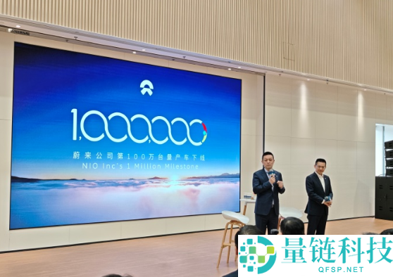 蔚来第100万台量产车下线,李斌称将来每年销量要增进40%-50%