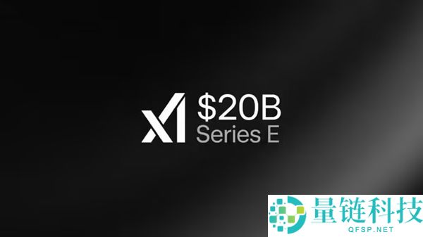 马斯克发文庆祝,xAI完成200亿美元E轮融资：英伟达介入战投