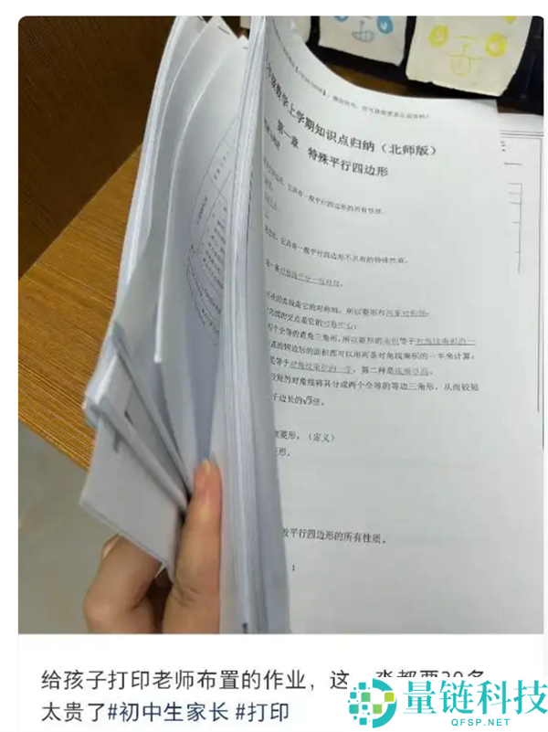教师甩锅,打印功课成为家长担负 每周打印3至5次功课引热议：专家回应