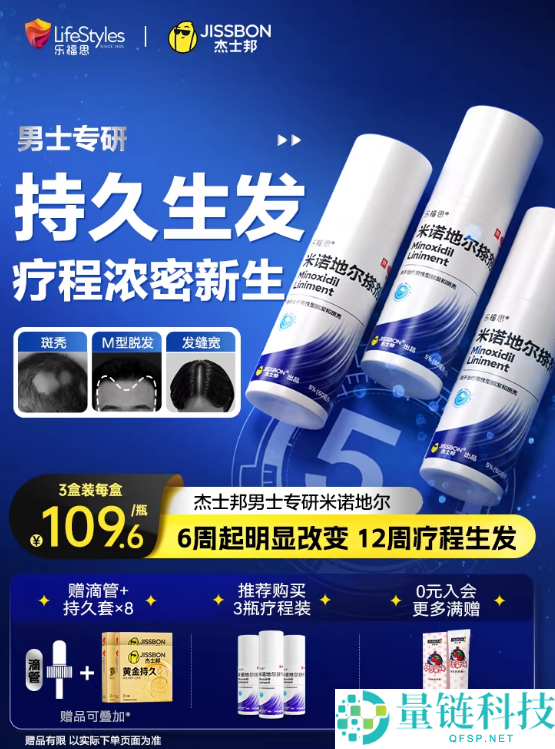 男士长久生发：杰士邦×乐福思米诺地尔搽剂37元大差价