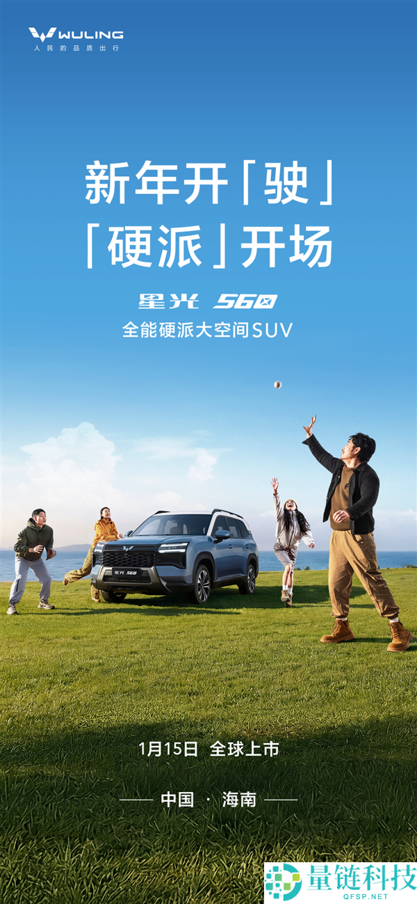 五菱星光560将于1月15日上市：5.98万起解锁三种动力