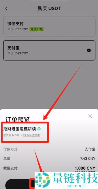 币安小荷包付款失败买不到U怎么办?USDT购买的操作教程