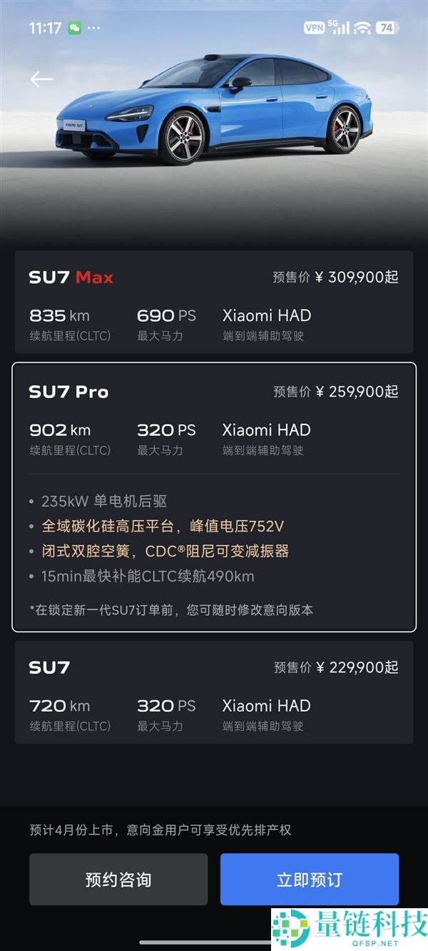 预售22.99万元起,新一代小米SU7配置正式发布:内饰大晋级、最长续航902km