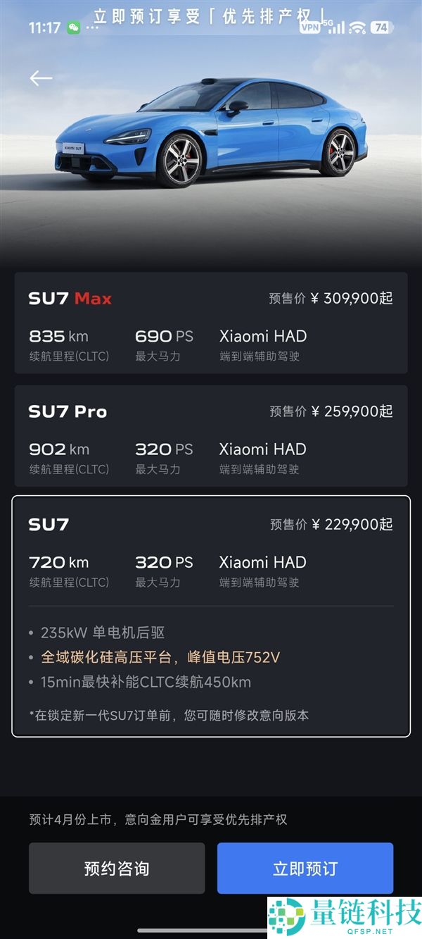 预售22.99万元起,新一代小米SU7配置正式发布:内饰大晋级、最长续航902km