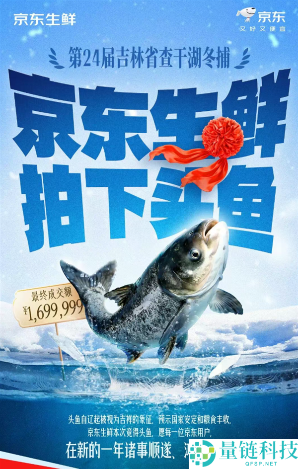 鱼中顶流 价值169万元,京东公布拿下查干湖冬捕头鱼 收费送