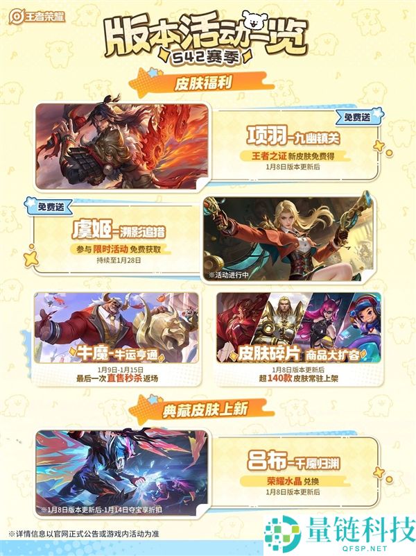 《王者光荣》S42赛季明天正式开启:新英雄大禹、三款皮肤收费送