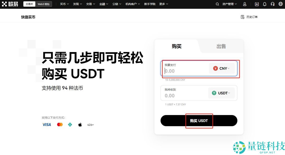 2025年欧易如何用人民币充值（电脑网页版）？