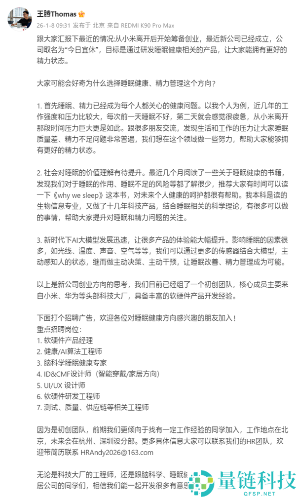 王腾回应新产物能否接入米家:必需接,