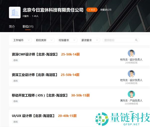 王腾新公司雇用研发工程师：月薪最高50K