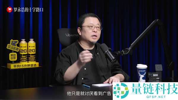 罗永浩回应播客广告增多：其实厌烦就忍着吧 收费看还想怎么