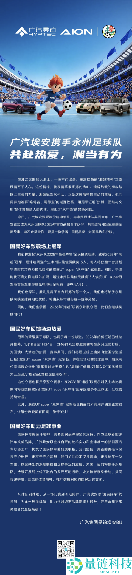 每人送一辆埃安UT,广汽埃安向“湘超”冠军永州队13人赠车