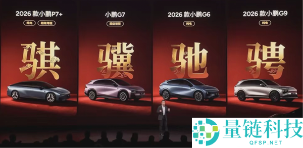 4款新车39个配置,何小鹏事实在想什么