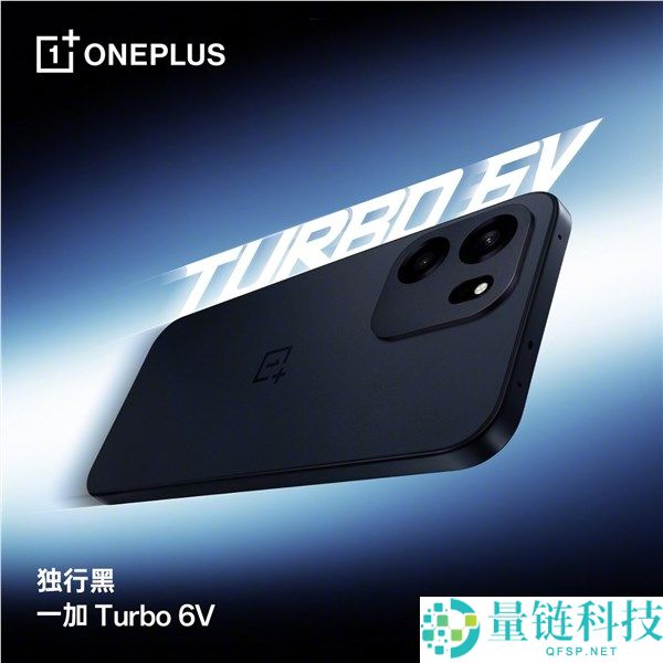 同档最强耐用王,一加Turbo 6V发布,1699元起
