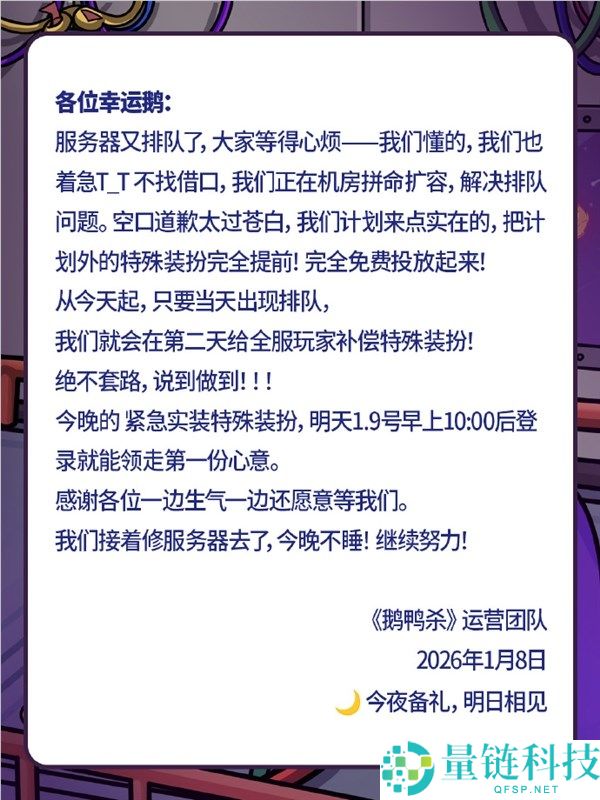 《鹅鸭杀》手游又又崩了 官方回应,正在机房拼命扩容