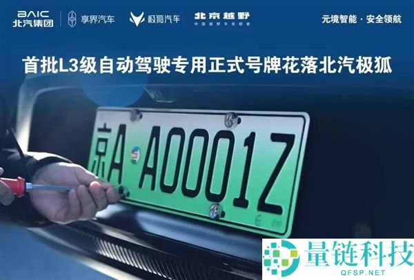 司机不必扶方向盘,北汽蓝谷L3车辆正式上路：二季度逐渐向小我开放