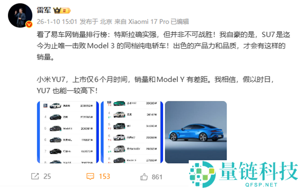 雷军：特斯拉并非不成克服 小米YU7将于Model Y一较高低