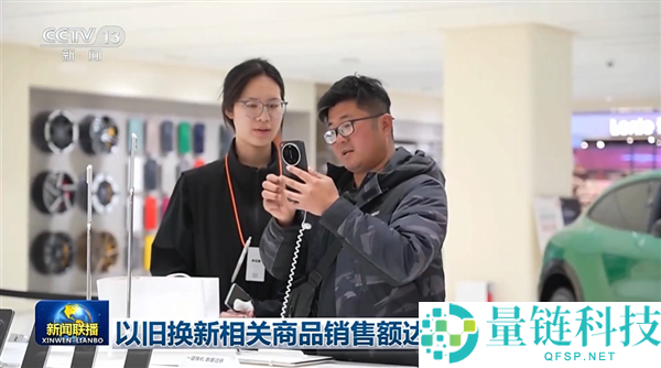 手机数码国补实行以来卖了9100万部：超72%买中高端机,