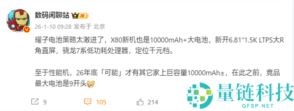 全价位普及10000mAh大电池,光荣X80来了,定位千元档
