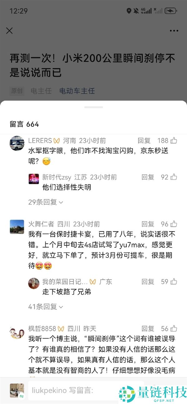 200千米刹时刹停舆论反转 网友最先支撑小米,雷军：对峙造谣 让更多人认识小米