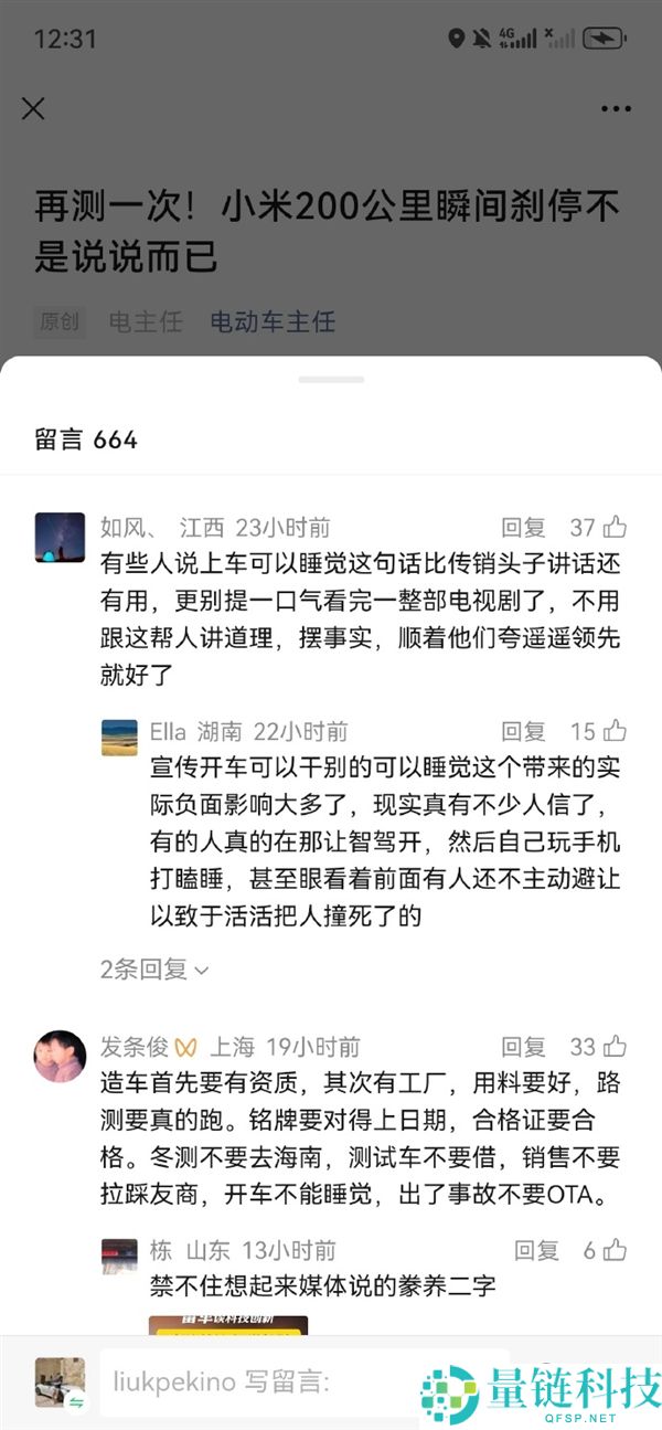 200千米刹时刹停舆论反转 网友最先支撑小米,雷军：对峙造谣 让更多人认识小米