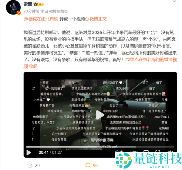 这是肯定2026年开年小米汽车最好的广告,雷军：我看过去希奇打动
