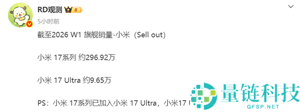 小米17系列狂卖近300万,元旦旗舰销量揭晓：Ultra单销约9.65万