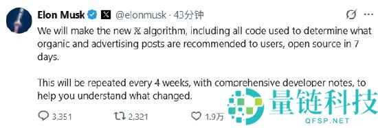 马斯克：X平台将于七天内开源算法 后续每周围更新一次代码