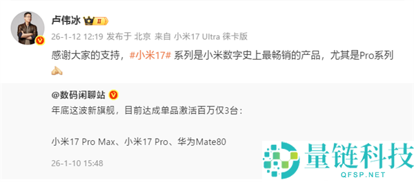 单机打破百万销量,卢伟冰：小米17系列是小米数字史上最滞销产物