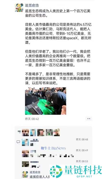 追觅CEO喊话：咱们将打造人类首个百万亿美金公司生态 让员工人人财政自在