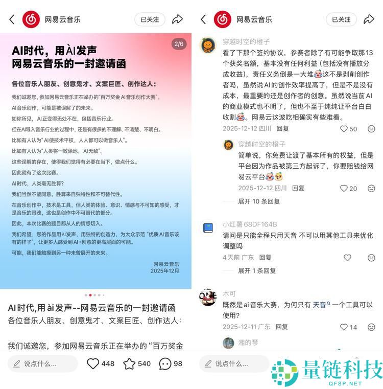 汽水音乐狙击网易云音乐,以“AI野门路”的名义