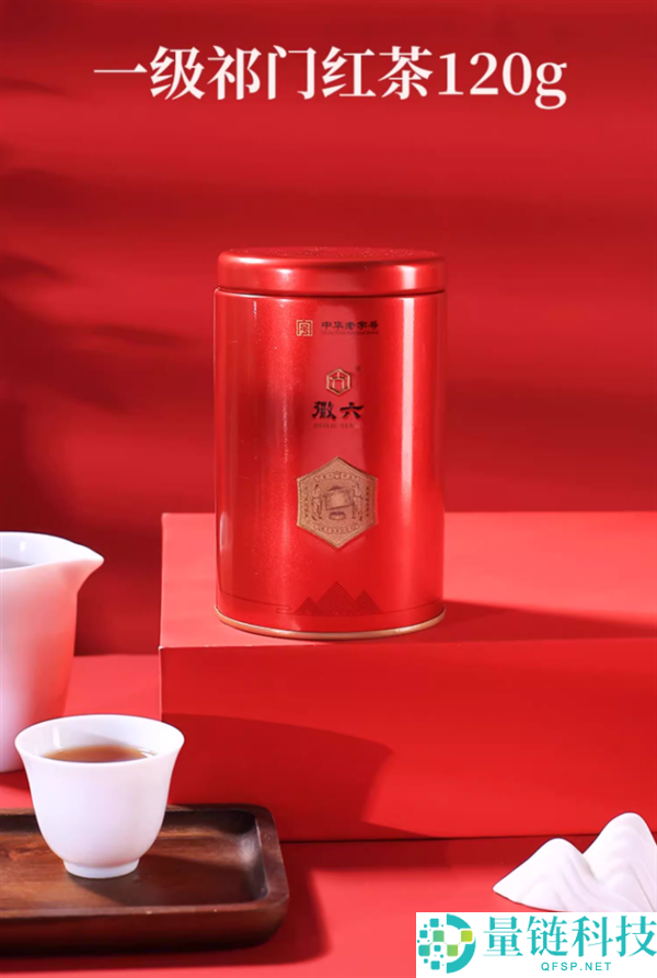 红汤红叶圆润透亮,徽六祁门红茶原价55.9元 现26元到手