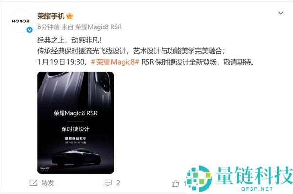 光荣最强旗舰来了 光荣Magic8 RSR保时捷设计官宣