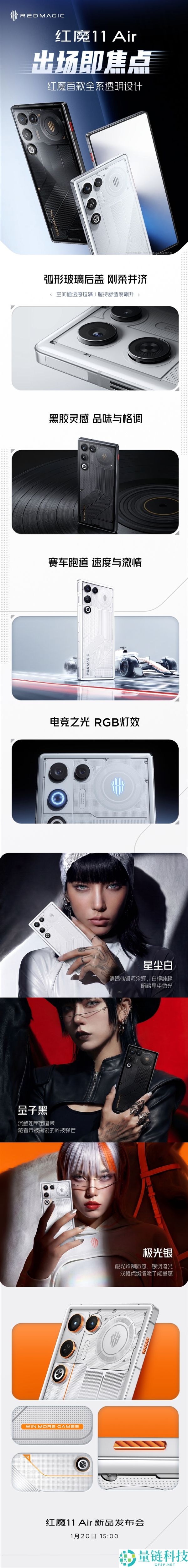 2026首款真周全屏旗舰来了,红魔11 Air外观细节发布：全系透明设计 RGB灯效