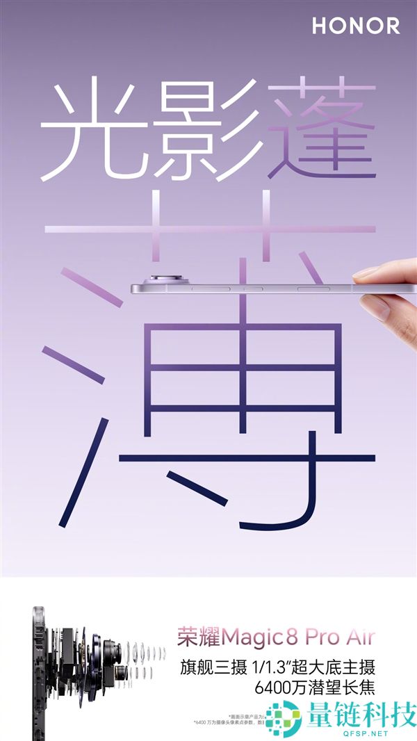 光荣Magic8 Pro Air塞进全焦段三摄:完胜iPhone Air单摄计划