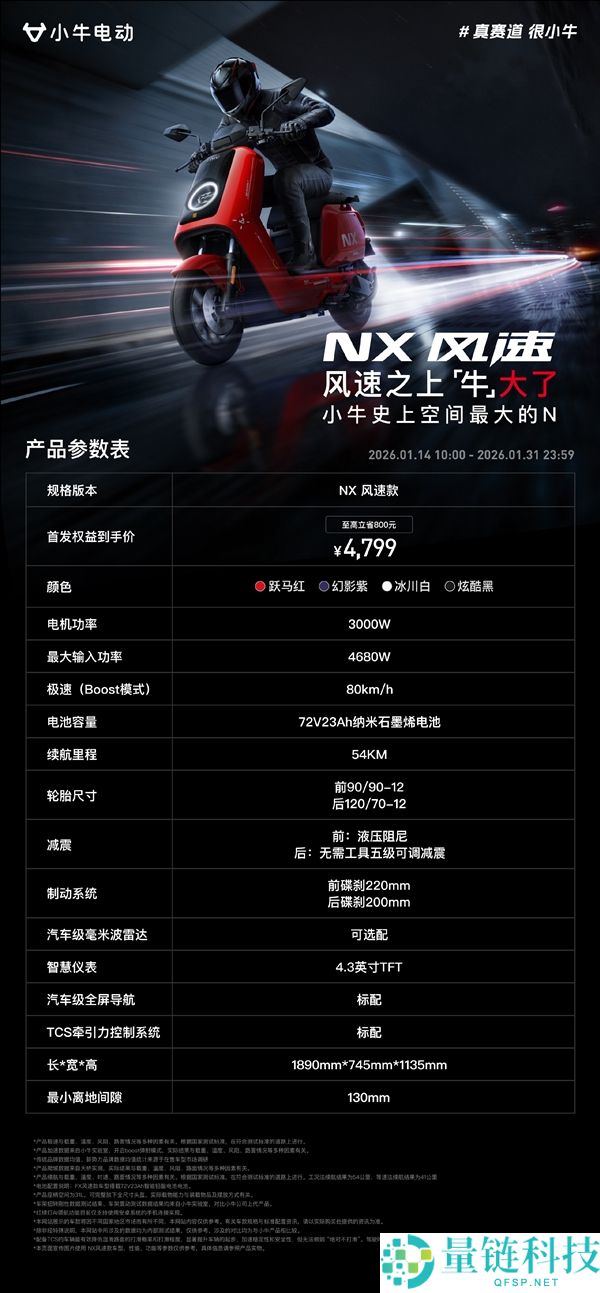 4799元起 小牛NX风速正式上市:3000W机电极速80km/h