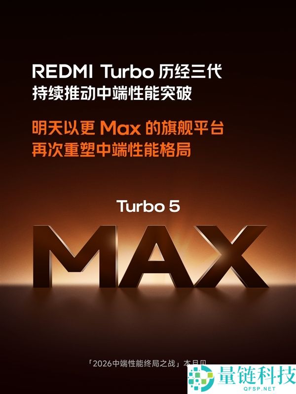 2.5K档最强,REDMI Turbo 5 Max跑分出炉：首发天玑9500s