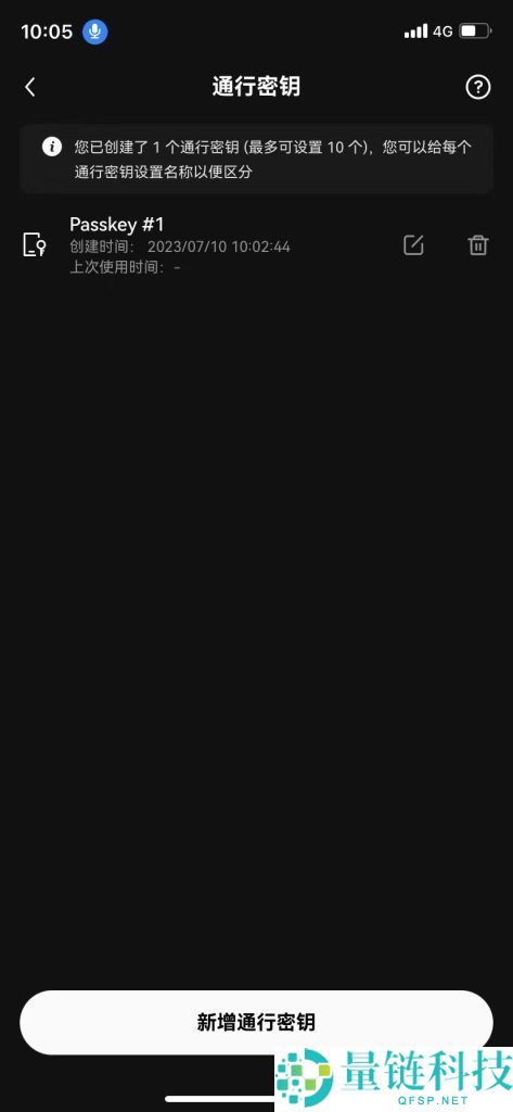 OKX欧易通行密钥添加全攻略：轻松设置账户安全