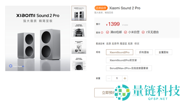 小米Sound 2 Pro音箱发布,包豪斯外观 支撑中枢网关、超等小爱