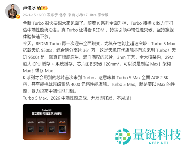 卢伟冰：REDMI Turbo周全升档,越级斩杀4000元档机能旗舰