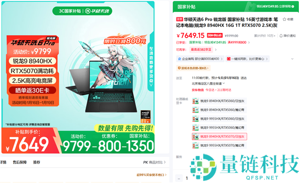 7K档封神之作,华硕天选6 Pro锐龙版国补后只需7649元