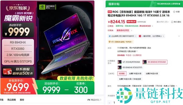 7K档封神之作,华硕天选6 Pro锐龙版国补后只需7649元