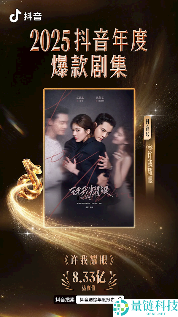 2025年抖音年度爆款剧集出炉：《许我刺眼》断层式抢先