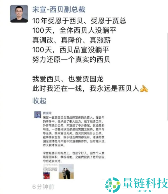 西贝公关副总裁离任,贾国龙：他是个好人 是个好员工