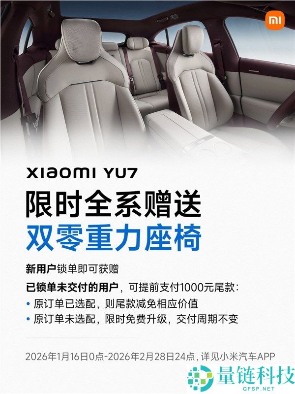 小米YU7限时上线7年低息购车计划,首付4.99万起 月供低至2593元