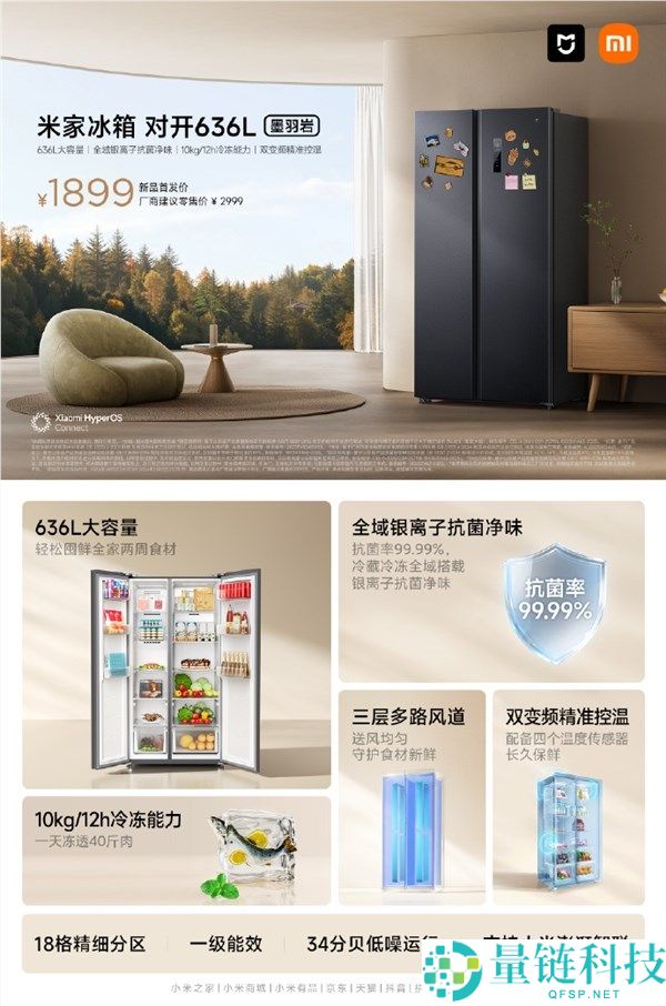 仅1899元 小米米家冰箱对开636L开售,可囤全家2周食材