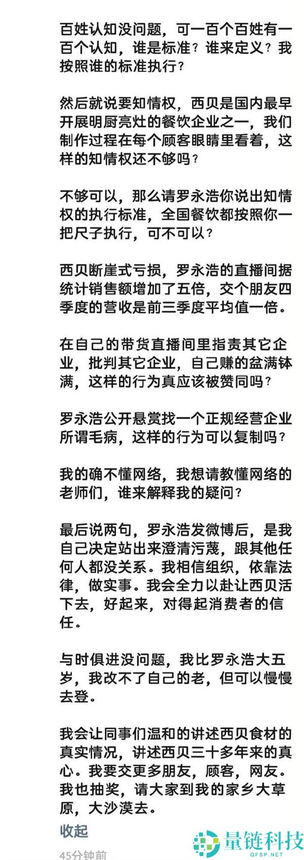 微博被禁言,西贝贾国龙回应:我不能违犯国家规则愣说本人是预制菜
