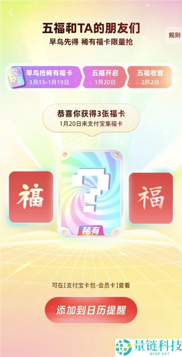 几亿人介入的大项目来了,付出宝2026年集福行将开启